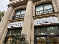 -富贵面包公司(运河店)