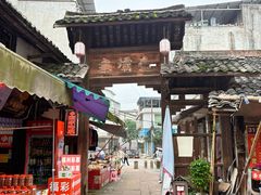 -尧坝古镇