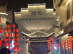 -洪江古商城