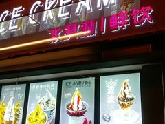 门面-麦丽丝红油辣椒冰淇淋(江家巷店)