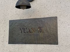 -YUAN·䬧