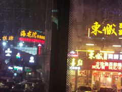 门面-新东城喜宴海鲜酒家(同德店)