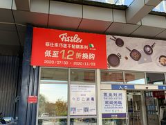 -麦德龙(十里河店)