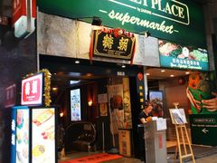 门面-糖朝(尖沙咀店)