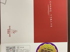 -巴思客蛋糕(交通路店)