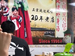 -屋里家延边朝鲜族冷面(南园店)