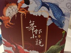 -舞虾小说.涮肉.烧烤(国顺东路店)
