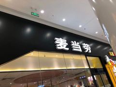 门面-麦当劳(融创茂店)