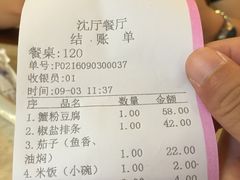 账单-沈厅酒家(周庄店)