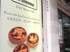 -安德鲁饼店(总店)