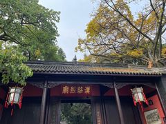 -成都武侯祠博物馆