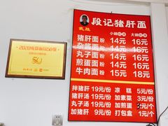 -武胜段记猪肝面(卓锦城店)