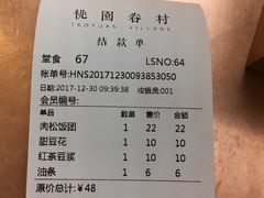 账单-桃园眷村(万象天地店)