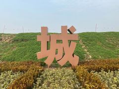-良渚古城遗址公园