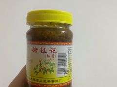 -苏州市吴中区光福窑上花果蜜饯厂