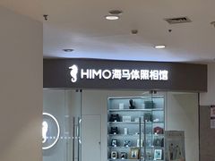 -海马体照相馆(大连罗斯福广场店)