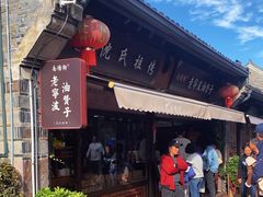 -南塘油赞子(南塘店)