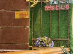 -三玛璐酒楼(汉口路店)