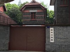 -上海孙中山故居纪念馆