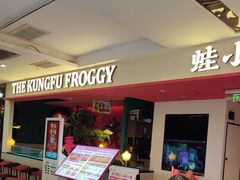 -蛙小侠(天成店)