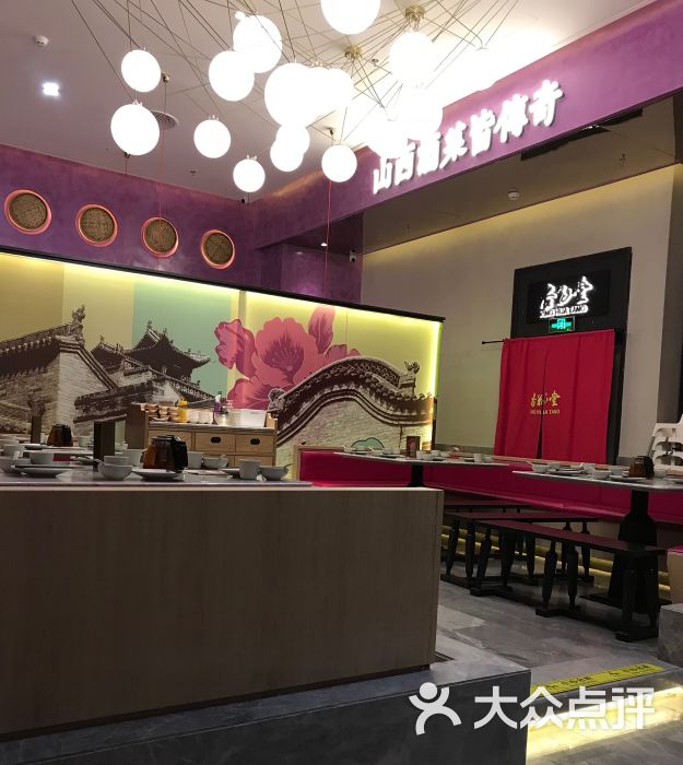 杏花堂山西菜馆(万象天地店)大堂图片 - 第8张