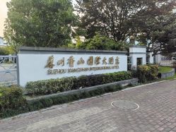 -苏州太湖国际会议中心·香山酒店·宴会厅