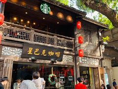 门面-星巴克(福州三坊七巷店)
