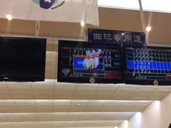 -广州保龄球馆(广州天河体育中心店)