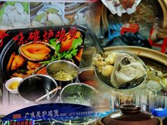 -广味炭炉鸡煲(宝业路分店)