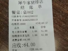 账单-犀牛家猪排