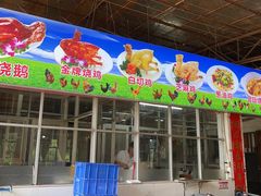 -区海鸡场饭店(石壁店)