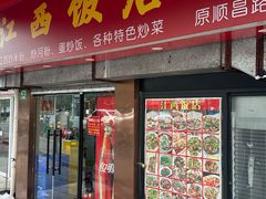 -江西饭店(黄浦区店)