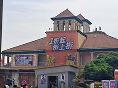 -长沙友阿奥特莱斯