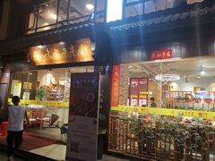 门面-袁记串串香火锅(郑和中路店)