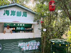 -宁波松兰山滨海旅游度假区