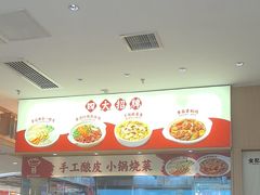 -金记酿皮(万博店)