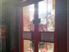 门面-炒豆合作社(东四总店)