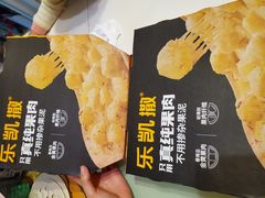 -乐凯撒披萨(喜荟城店)
