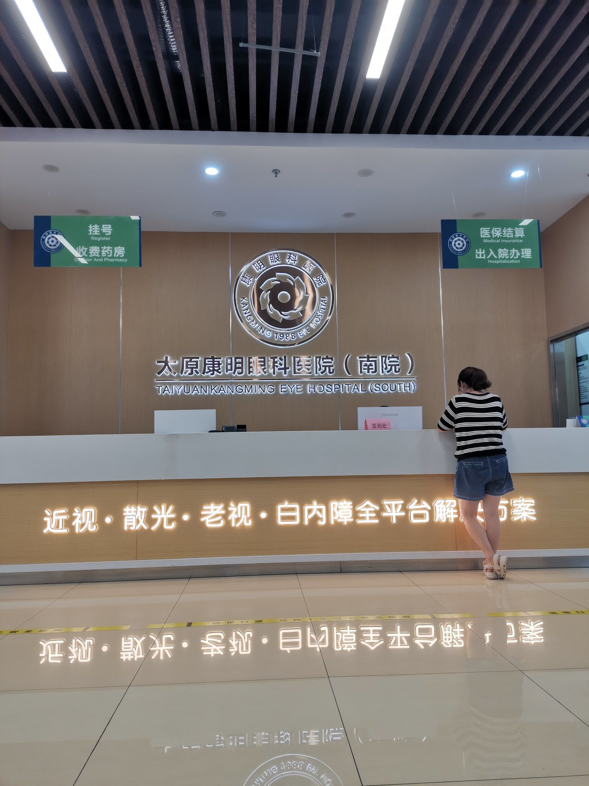 太原康明眼科医院还不错