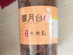 牛肉松-霁月台现烤猪肉脯(万达茂店)