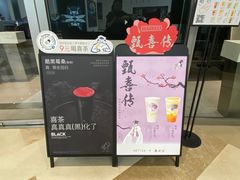 -喜茶(上海北外滩来福士店)