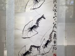 -齐白石旧居纪念馆