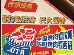 -西塔老太太泥炉烤肉(双井店)