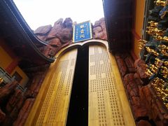 -上海东林寺(金山区)