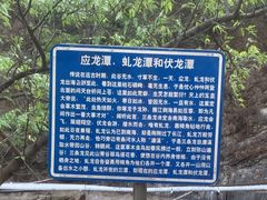 -濂泉响谷