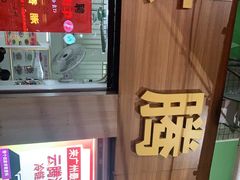 -云腾砂锅粥(龙津东路店)