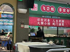 -飞尝蚝·顺德菜·鱼生(顺德总店)