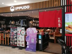 门面-一風堂拉面(港汇恒隆店)