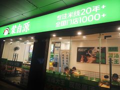 -蒙自源米线大王(南山大新商业街店)