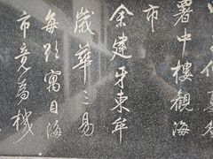 -蓬莱阁景区